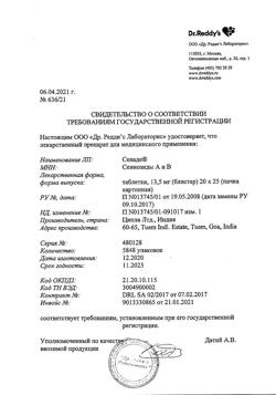 18664-Сертификат Сенаде, таблетки 13,5 мг 500 шт-8