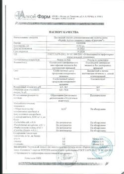 18665-Сертификат Селенцин пептидный лосьон для восстановления густоты волос  волос амп, 5 мл 15 шт-9