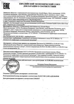 18665-Сертификат Селенцин пептидный лосьон для восстановления густоты волос  волос амп, 5 мл 15 шт-5