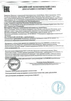 18665-Сертификат Селенцин пептидный лосьон для восстановления густоты волос  волос амп, 5 мл 15 шт-3