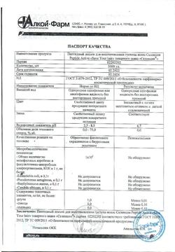 18665-Сертификат Селенцин пептидный лосьон для восстановления густоты волос  волос амп, 5 мл 15 шт-2