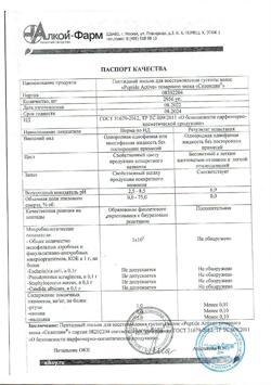 18665-Сертификат Селенцин пептидный лосьон для восстановления густоты волос  волос амп, 5 мл 15 шт-7