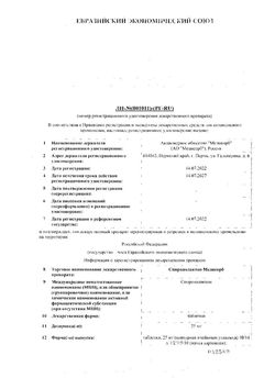 Сертификат СПИРОНОЛАКТОН МЕДИСОРБ ТАБЛЕТКИ 25 МГ   №20-1
