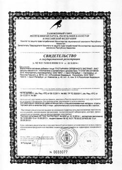 18684-Сертификат Пустырника сердечного экстракт-ВИС капсулы 0,4 г, 40 шт.-2