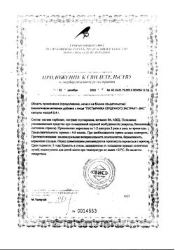 18684-Сертификат Пустырника сердечного экстракт-ВИС капсулы 0,4 г, 40 шт.-3