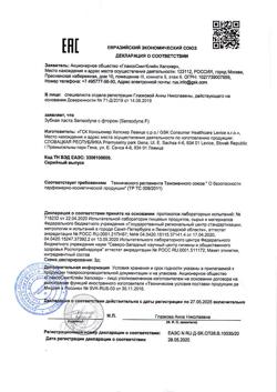 18687-Сертификат Сенсодин С фтором зубная паста для чувствительных зубов, 50 мл 1 шт-1