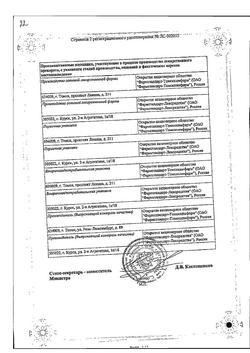 18691-Сертификат Андипал, таблетки 20 шт-7