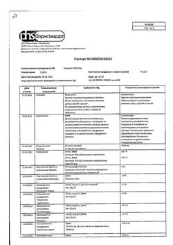 18691-Сертификат Андипал, таблетки 20 шт-4