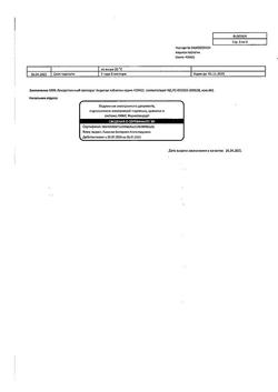 18691-Сертификат Андипал, таблетки 20 шт-25