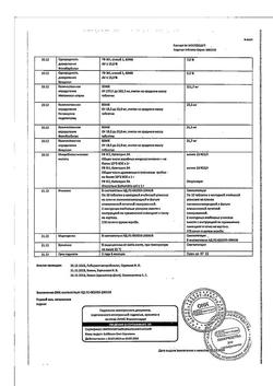 18691-Сертификат Андипал, таблетки 20 шт-20