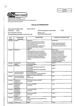 18691-Сертификат Андипал, таблетки 20 шт-27