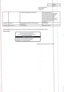 18691-Сертификат Андипал, таблетки 20 шт-17