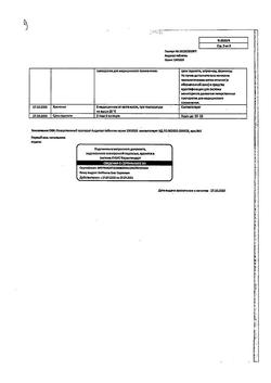 18691-Сертификат Андипал, таблетки 20 шт-28