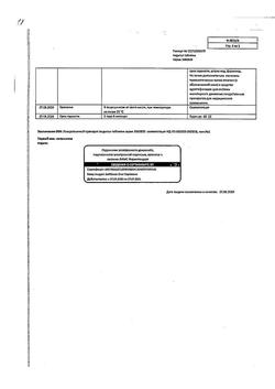 18691-Сертификат Андипал, таблетки 20 шт-21