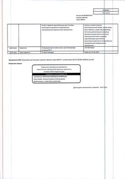 18691-Сертификат Андипал, таблетки 20 шт-24