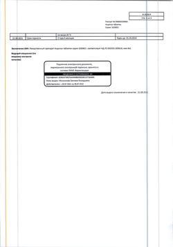 18691-Сертификат Андипал, таблетки 20 шт-29