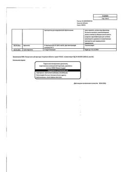 18691-Сертификат Андипал, таблетки 20 шт-38