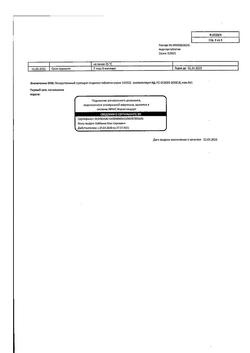 18691-Сертификат Андипал, таблетки 20 шт-2