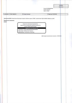 18691-Сертификат Андипал, таблетки 20 шт-32