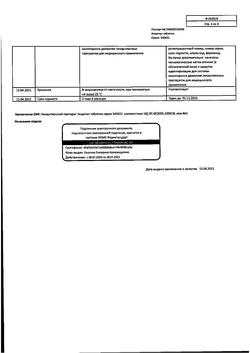 18691-Сертификат Андипал, таблетки 20 шт-11