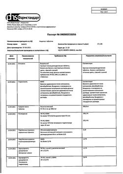 18691-Сертификат Андипал, таблетки 20 шт-12