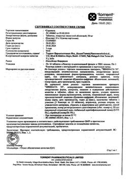 18702-Сертификат Серената, таблетки покрыт.плен.об. 50 мг 30 шт-4