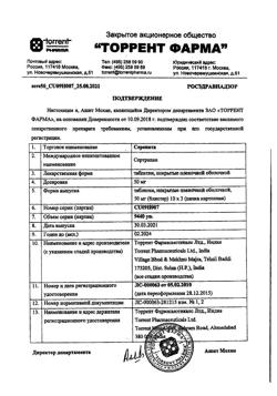 18702-Сертификат Серената, таблетки покрыт.плен.об. 50 мг 30 шт-5