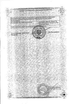 Сертификат ИНТЕРФЕРОН ЛЕЙКОЦИТАРНЫЙ ЧЕЛОВЕЧЕСКИЙ ЖИДК РАСТВОР ДЛЯ ИНТРАНАЗАЛЬНОГО ВВЕДЕНИЯ И ИНГАЛЯЦИЙ 1 ТЫС.МЕ/МЛ 5 МЛ №1-2