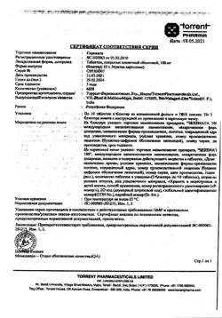 18704-Сертификат Серената, таблетки покрыт.плен.об. 100 мг 30 шт-3