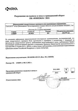 18706-Сертификат Септолете Тотал эвкалипт, таблетки для рассасывания 3 мг+1 мг 16 шт-17