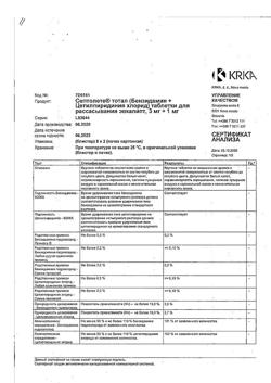 18706-Сертификат Септолете Тотал эвкалипт, таблетки для рассасывания 3 мг+1 мг 16 шт-22
