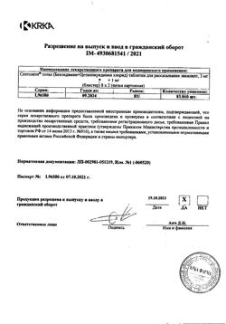 18706-Сертификат Септолете Тотал эвкалипт, таблетки для рассасывания 3 мг+1 мг 16 шт-12
