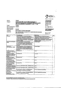 18706-Сертификат Септолете Тотал эвкалипт, таблетки для рассасывания 3 мг+1 мг 16 шт-13
