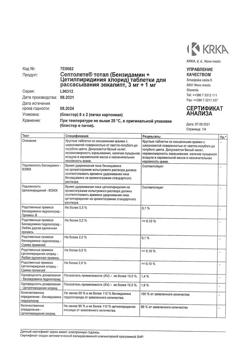 18706-Сертификат Септолете Тотал эвкалипт, таблетки для рассасывания 3 мг+1 мг 16 шт-7
