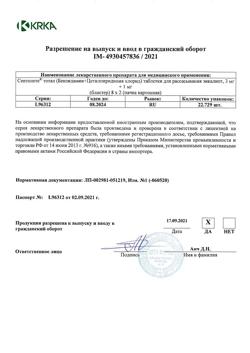 18706-Сертификат Септолете Тотал эвкалипт, таблетки для рассасывания 3 мг+1 мг 16 шт-10
