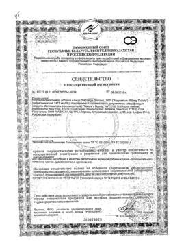 1871-Сертификат Нэйчес Баунти Магний 500 мг таблетки, 100 шт.-1