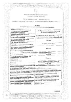 Сертификат ЗЕМОТИН ТАБЛЕТКИ ПОКРЫТЫЕ ОБОЛОЧКОЙ 20 МГ №28-1