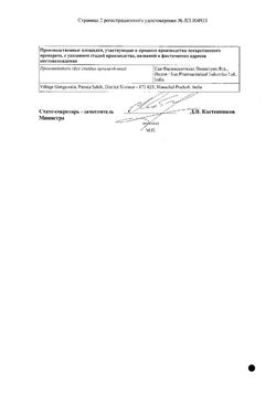 Сертификат ЗЕМОТИН ТАБЛЕТКИ ПОКРЫТЫЕ ОБОЛОЧКОЙ 20 МГ   №28-2