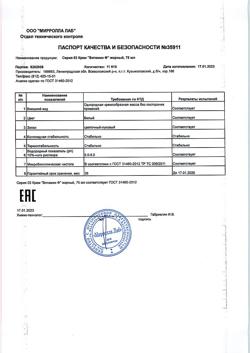 18719-Сертификат Серия 03 Крем Витамин Ф жирный, 75 мл 1 шт-2