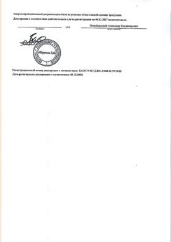 18722-Сертификат Серия 03 Крем Пяточная шпора для стоп, 75 мл 1 шт-11