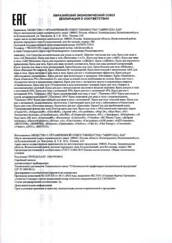18722-Сертификат Серия 03 Крем Пяточная шпора для стоп, 75 мл 1 шт-6