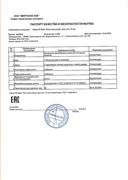 18722-Сертификат Серия 03 Крем Пяточная шпора для стоп, 75 мл 1 шт-1