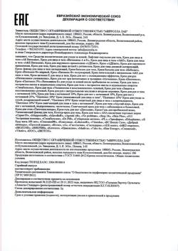 18722-Сертификат Серия 03 Крем Пяточная шпора для стоп, 75 мл 1 шт-3
