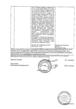 18723-Сертификат Сероквель, таблетки покрыт.плен.об. 25 мг 60 шт-6