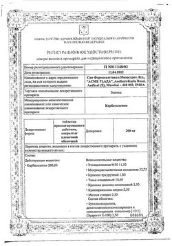 Сертификат ЗЕПТОЛ ТАБЛЕТКИ ПРОЛОНГИРОВАННОГО ДЕЙСТВИЯ ПОКРЫТЫЕ ОБОЛОЧКОЙ 400 МГ   №30-1