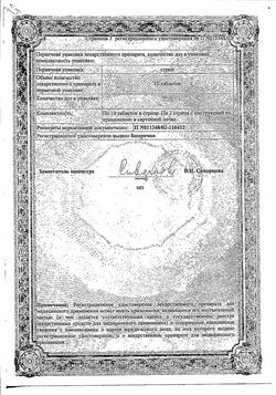 Сертификат ЗЕПТОЛ ТАБЛЕТКИ ПРОЛОНГИРОВАННОГО ДЕЙСТВИЯ ПОКРЫТЫЕ ОБОЛОЧКОЙ 400 МГ   №30-2