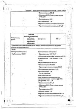 Сертификат ЗЕПТОЛ ТАБЛЕТКИ ПРОЛОНГИРОВАННОГО ДЕЙСТВИЯ ПОКРЫТЫЕ ОБОЛОЧКОЙ 400 МГ   №30-3