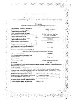 18728-Сертификат Сермион, таблетки покрыт.об. 10 мг 50 шт-3