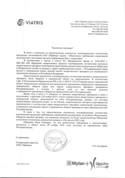 18728-Сертификат Сермион, таблетки покрыт.об. 10 мг 50 шт-1