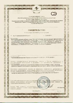 18731-Сертификат Чай Сибирская ласточка Каркаде фильтр-пакеты, 26 шт-3